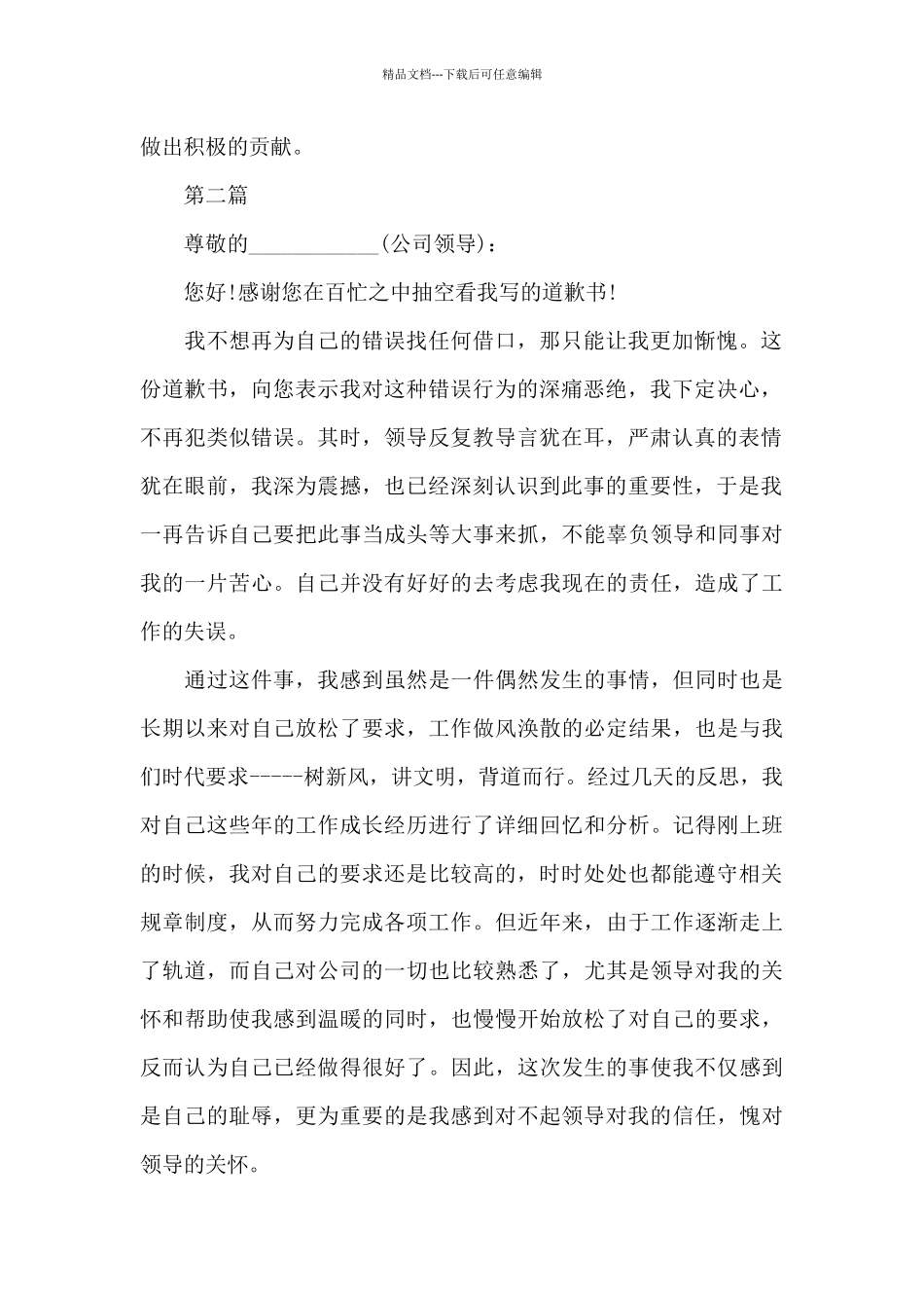 单位道歉信范文_第2页