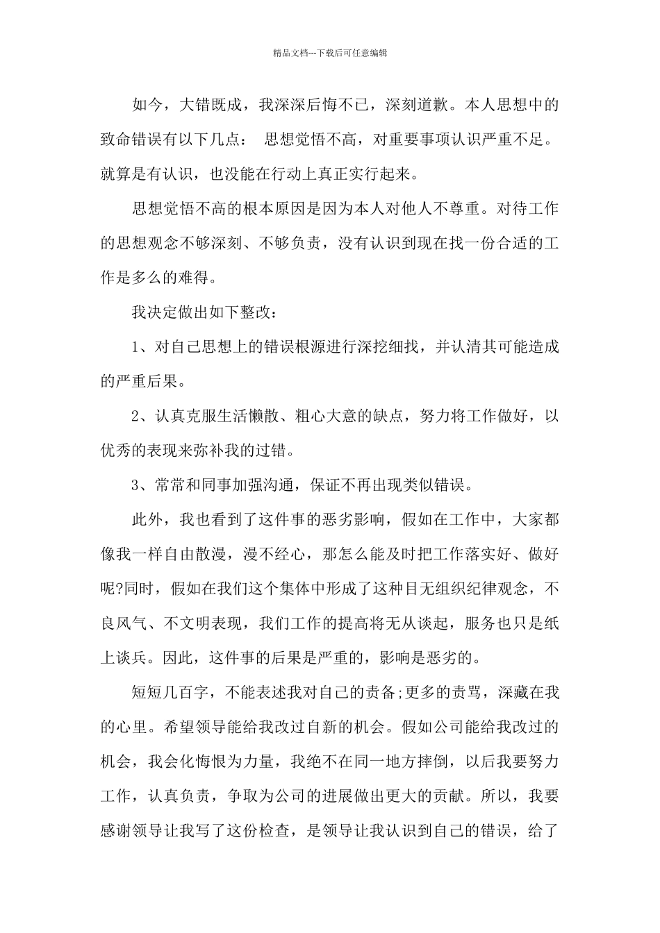 单位道歉信范文_第3页