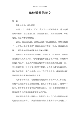 单位道歉信范文
