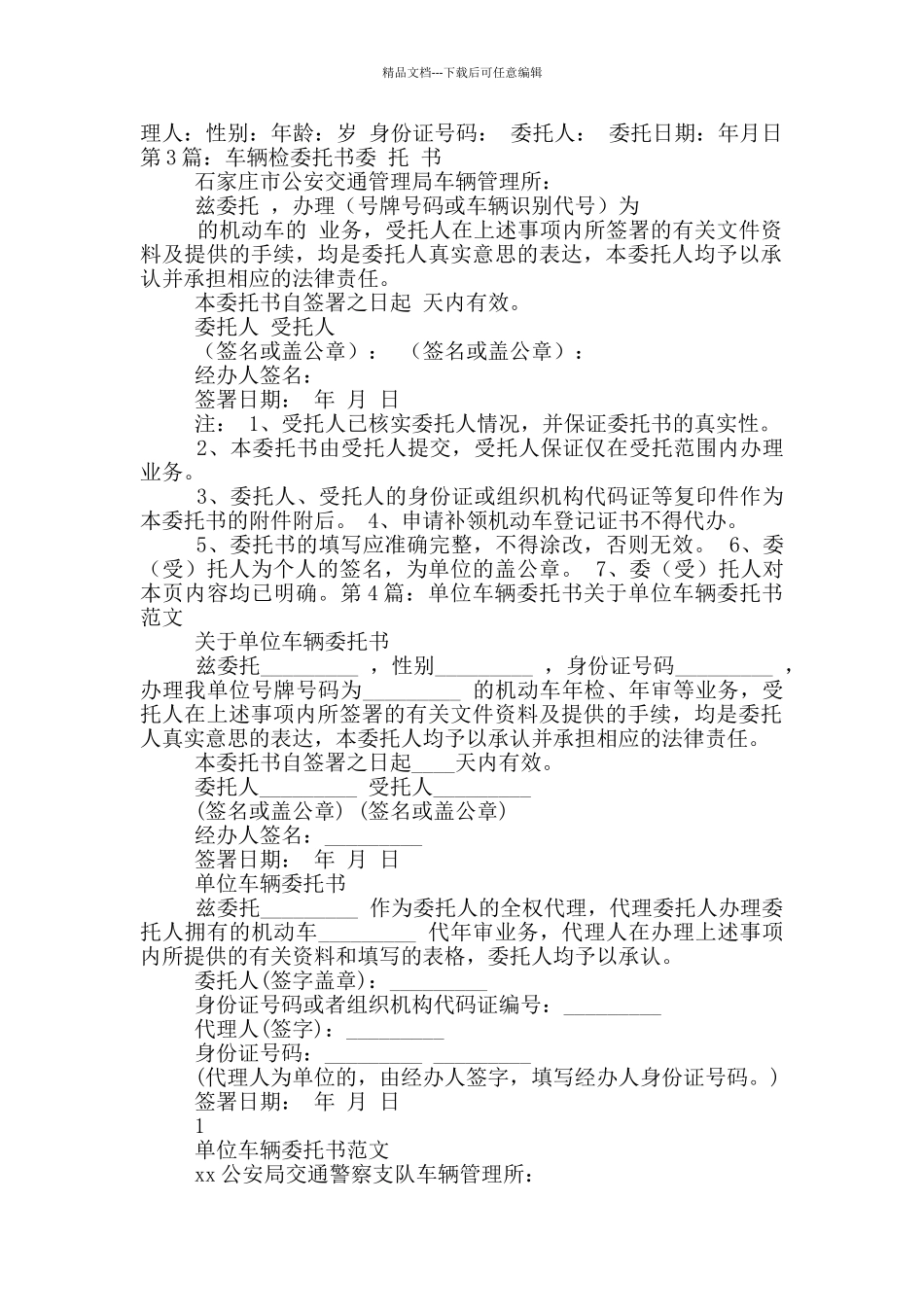 单位车辆年检委托书_第2页
