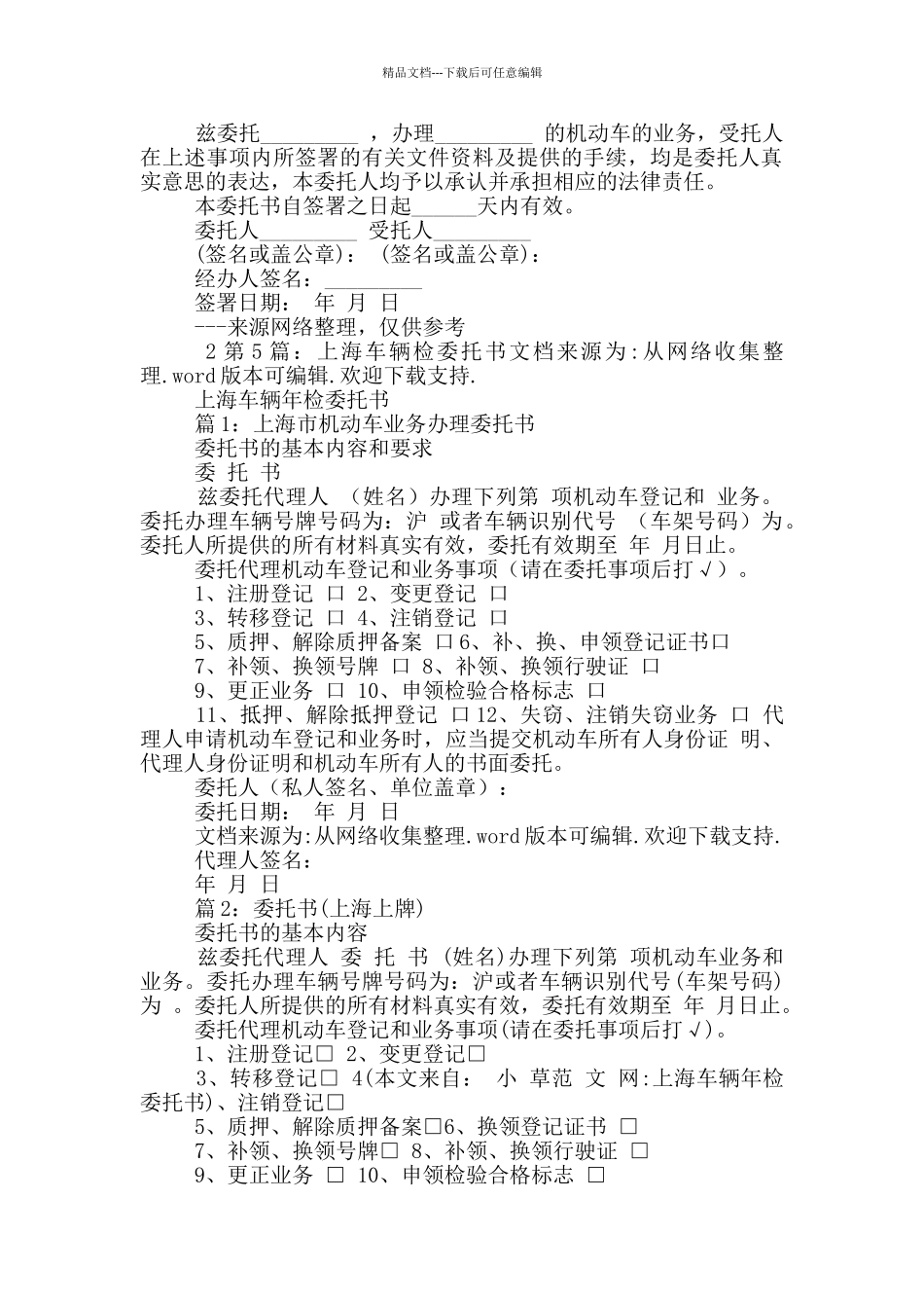 单位车辆年检委托书_第3页