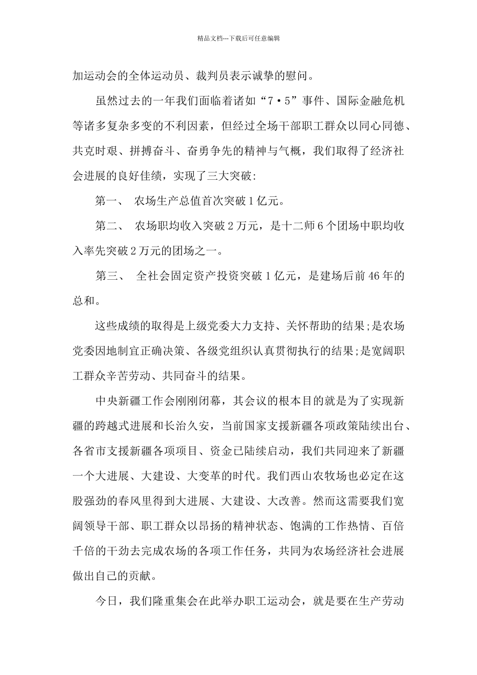 单位职工运动会领导讲话稿_第3页