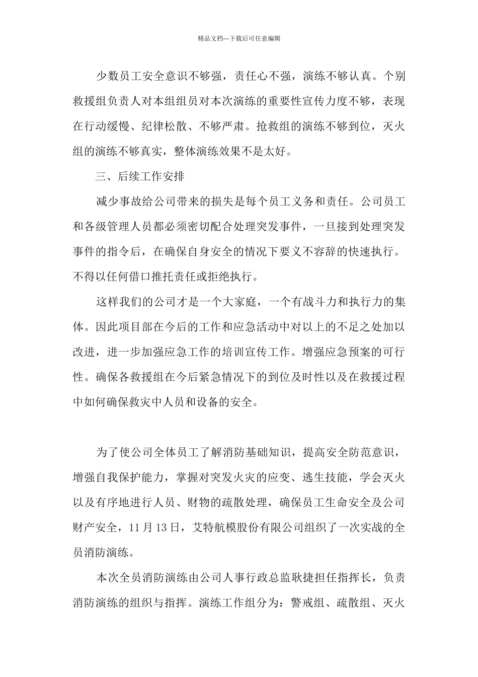 单位防火演练总结_第3页