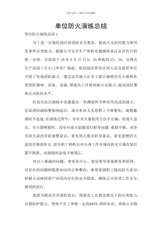 单位防火演练总结