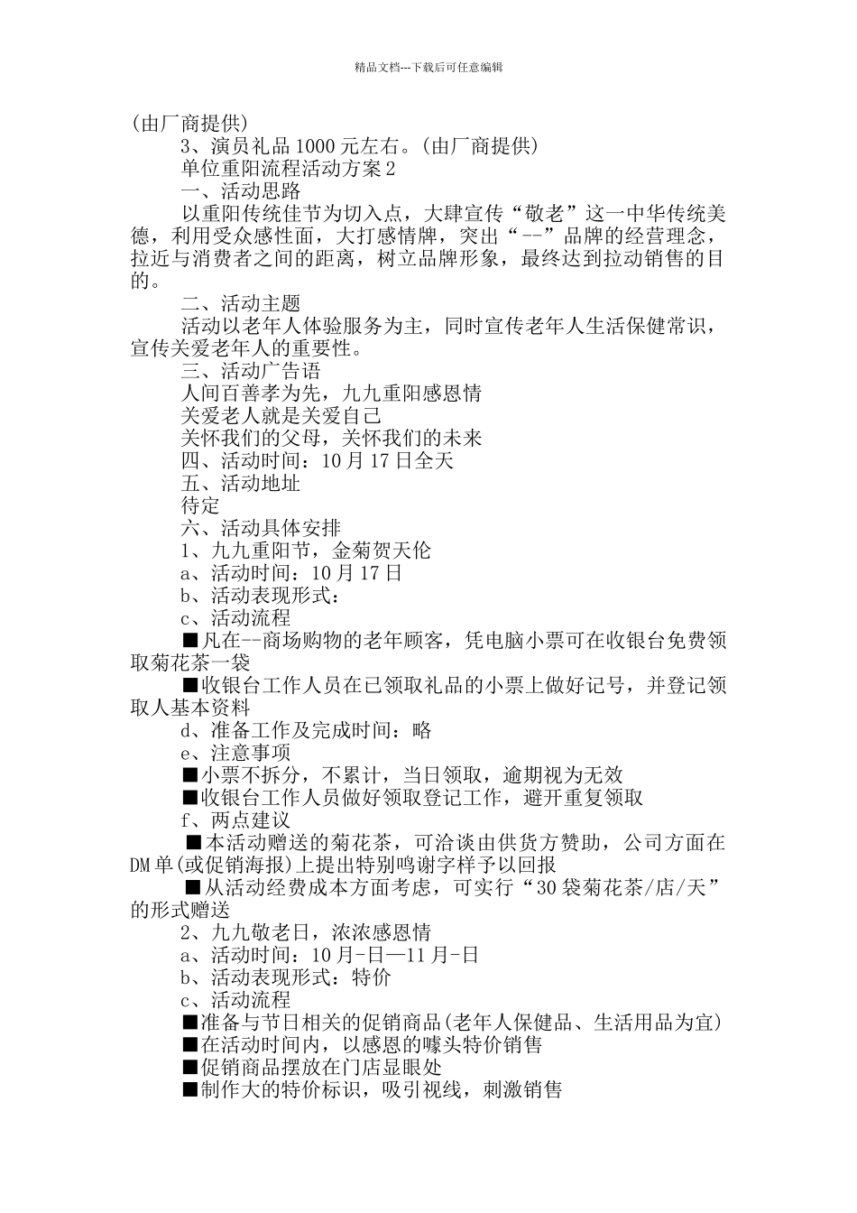 单位重阳流程活动方案模板五篇_第2页
