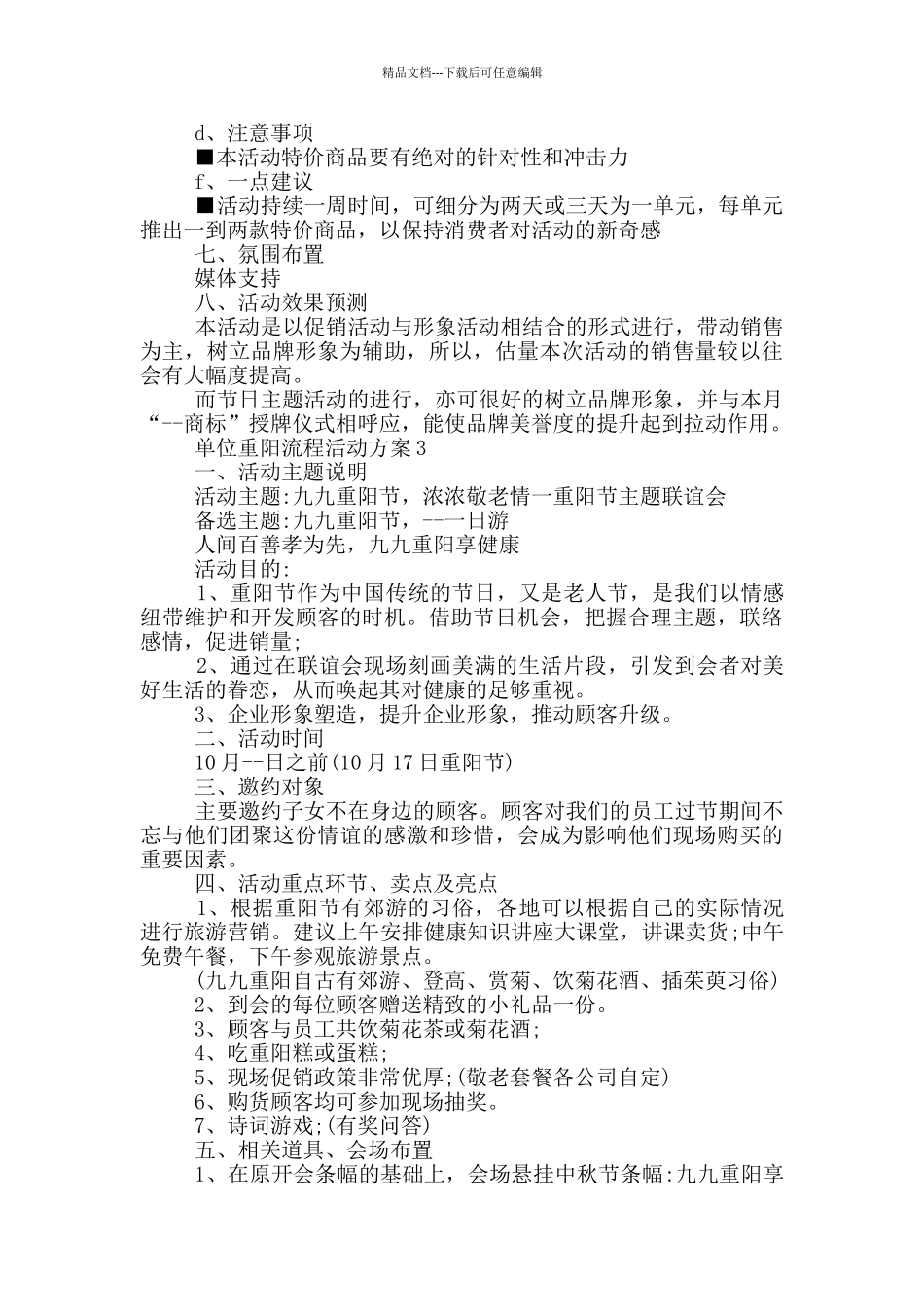 单位重阳流程活动方案模板五篇_第3页