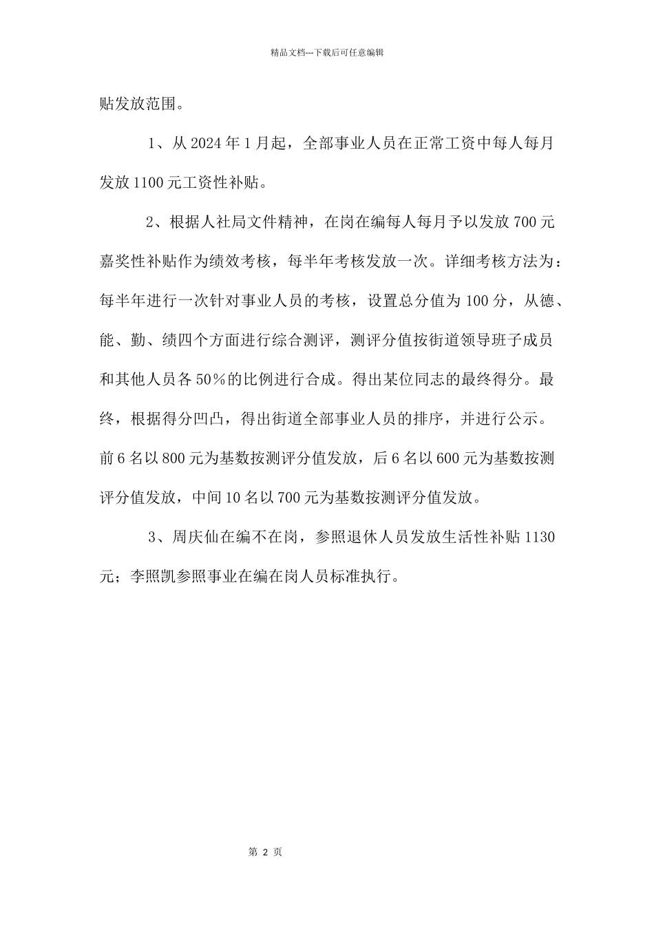 单位预发工资分配方案_第2页