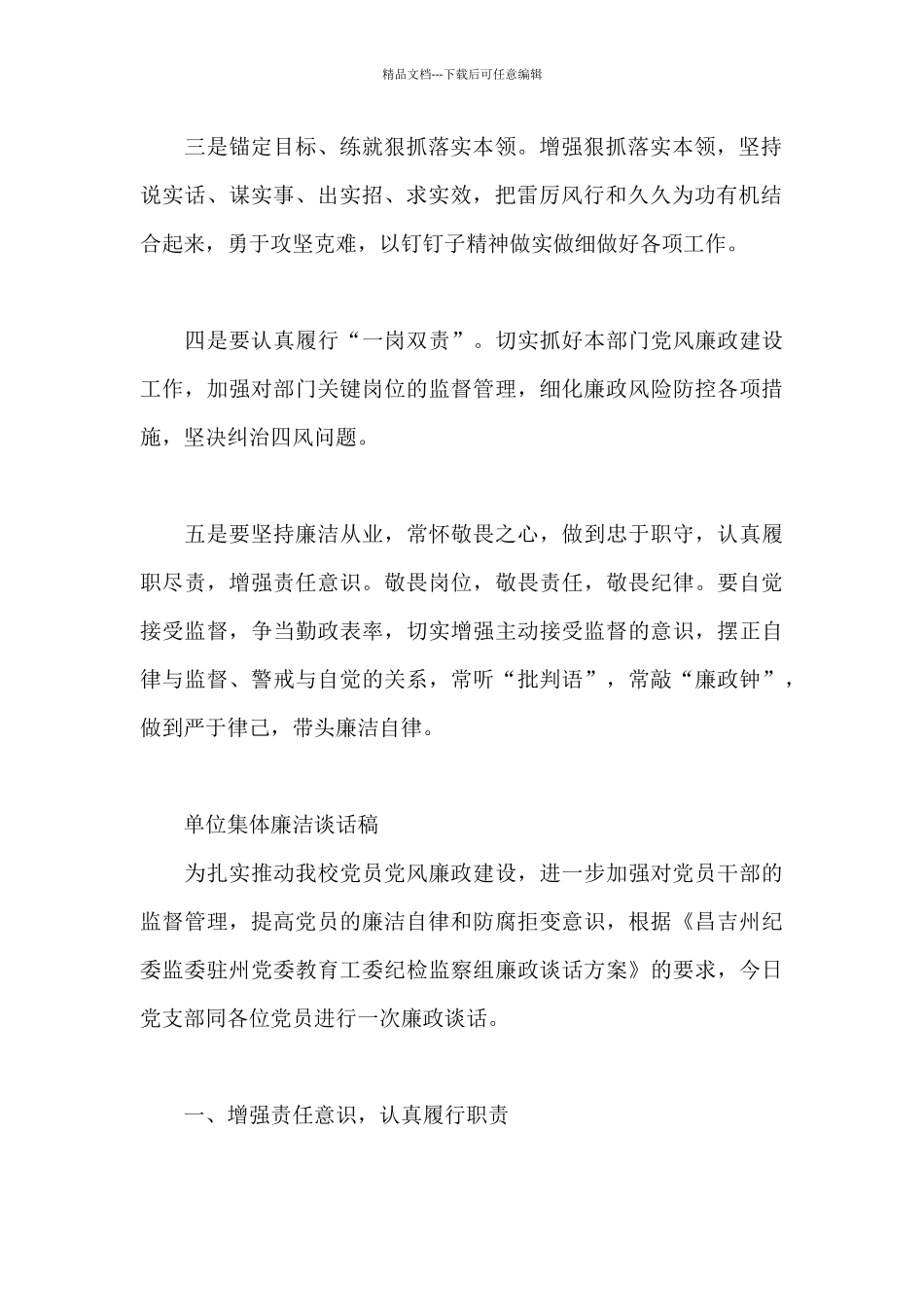 单位集体廉洁谈话稿_第2页