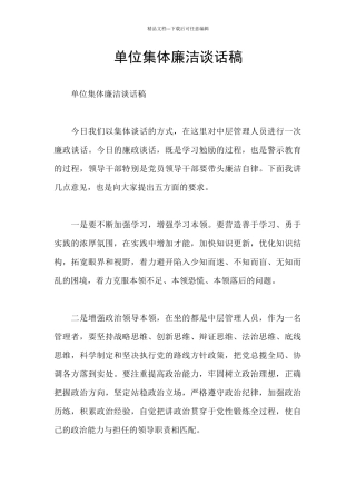 单位集体廉洁谈话稿