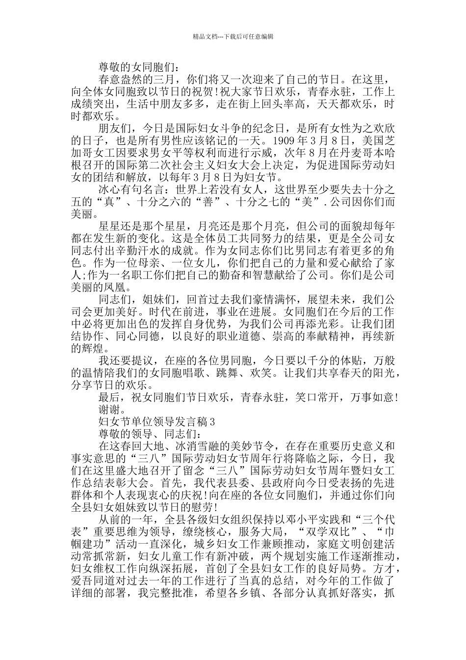 单位领导发言稿_第2页