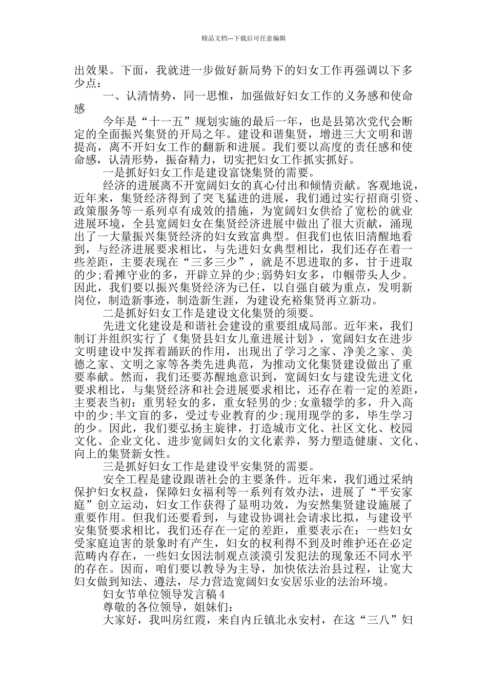 单位领导发言稿_第3页