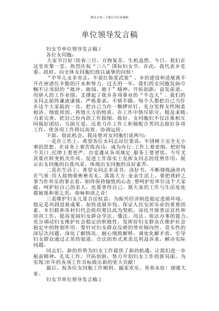 单位领导发言稿