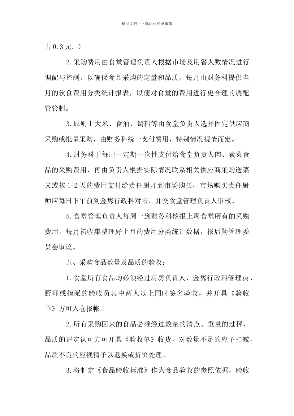 单位食堂年度的工作计划_第3页