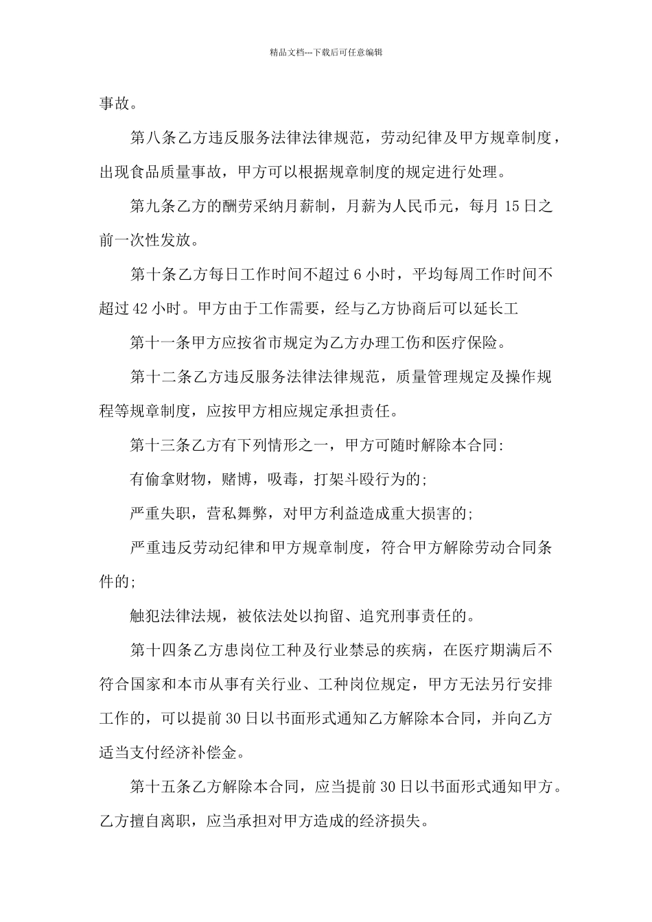 单位食堂长期用工合同_第2页