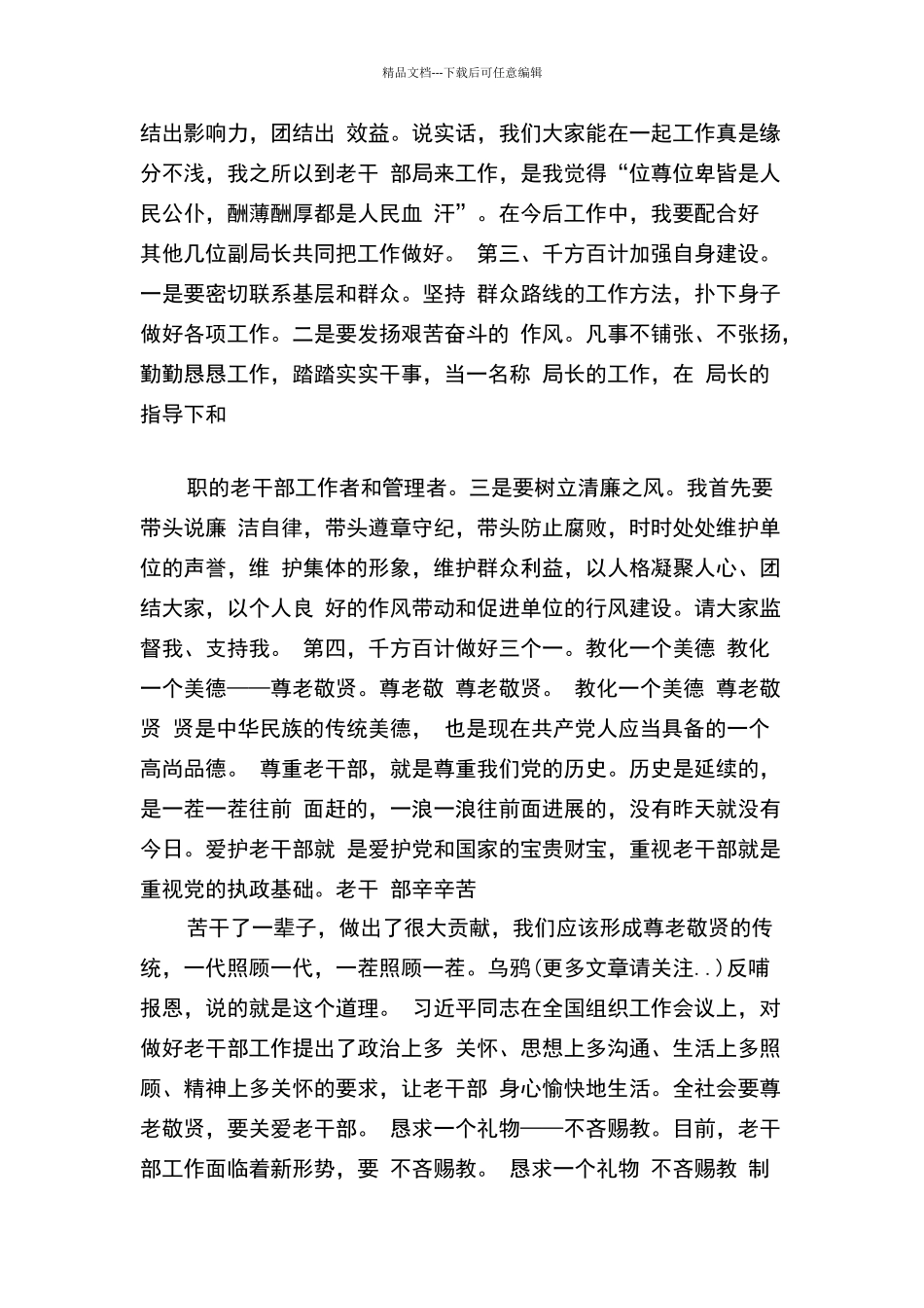 单位表态发言与单位领导任职表态发言稿范文汇编_第2页