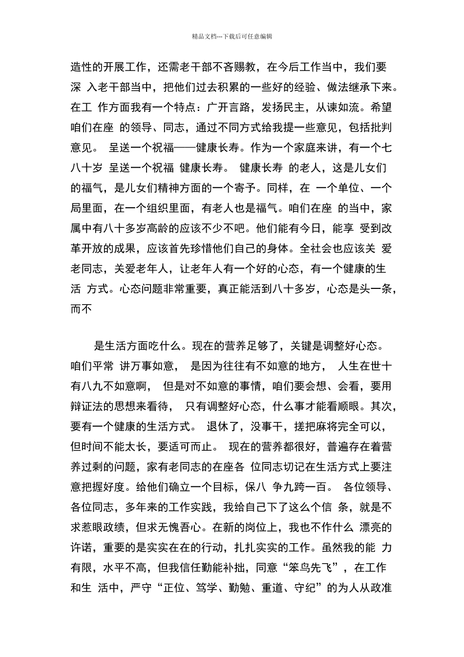 单位表态发言与单位领导任职表态发言稿范文汇编_第3页