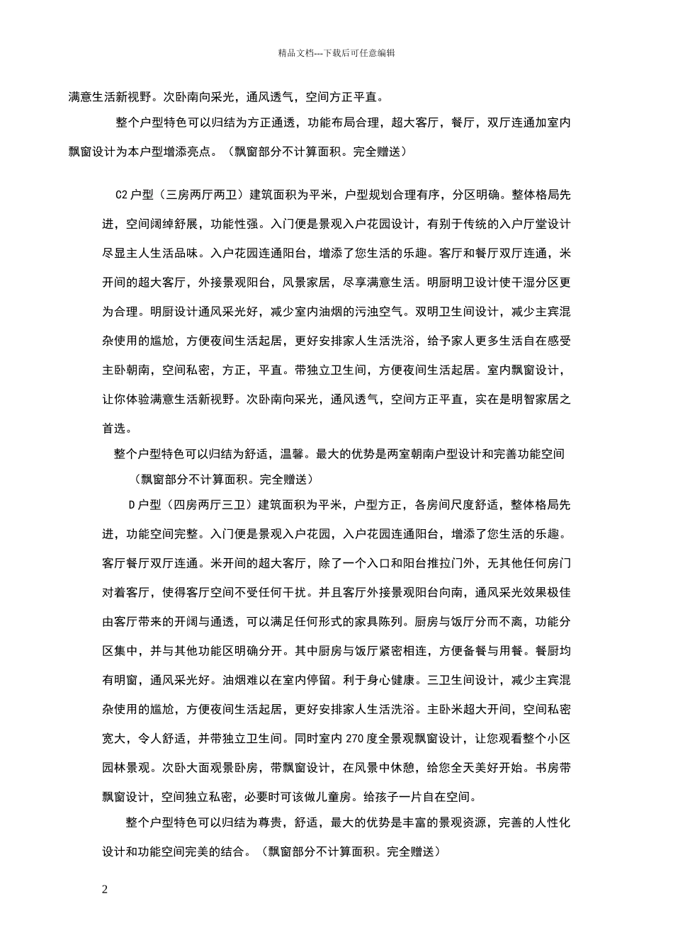 单体户型讲解标准说辞_第2页