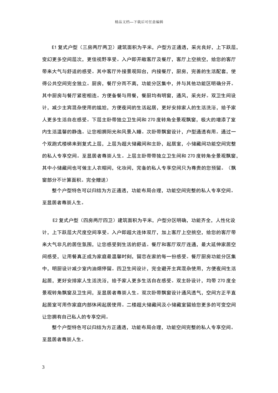 单体户型讲解标准说辞_第3页