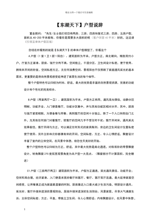 单体户型讲解标准说辞