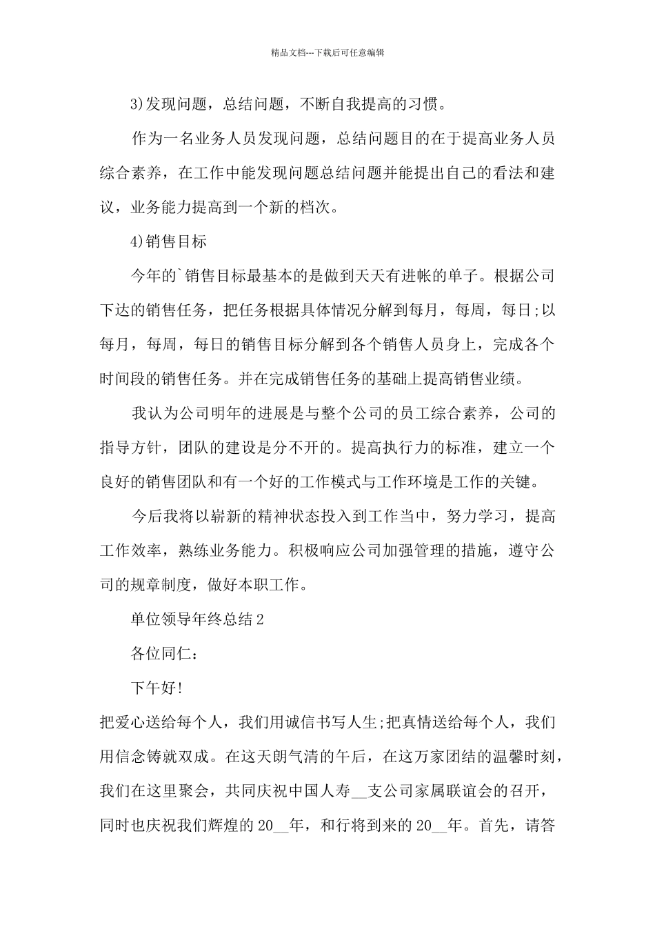 单位领导年终总结_第3页