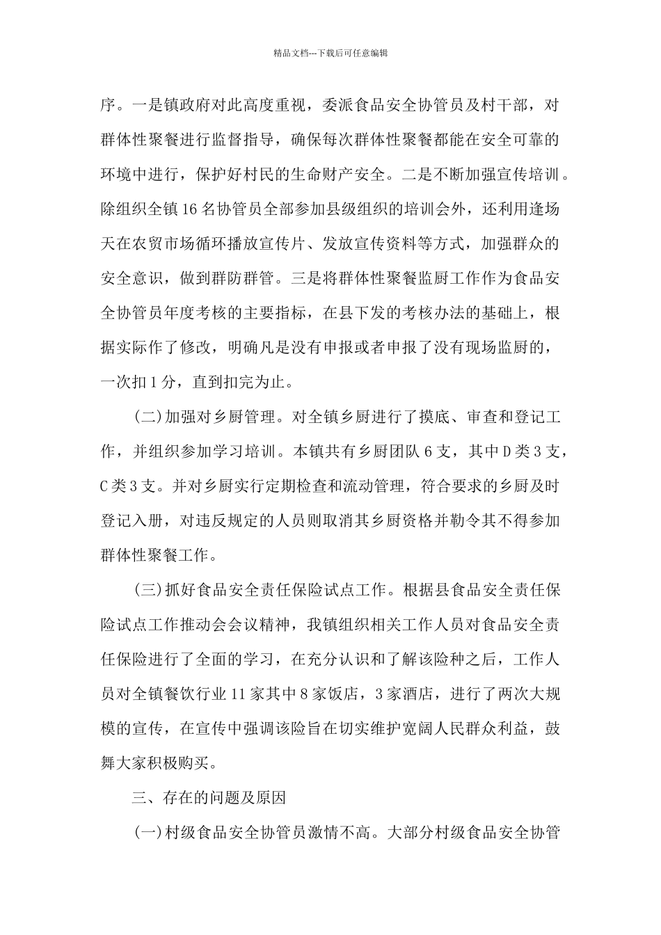 单位食品安全工作报告_第2页