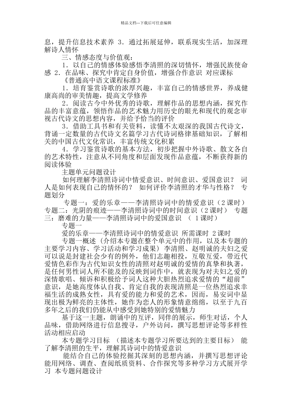 单元主题活动设计方案_第2页