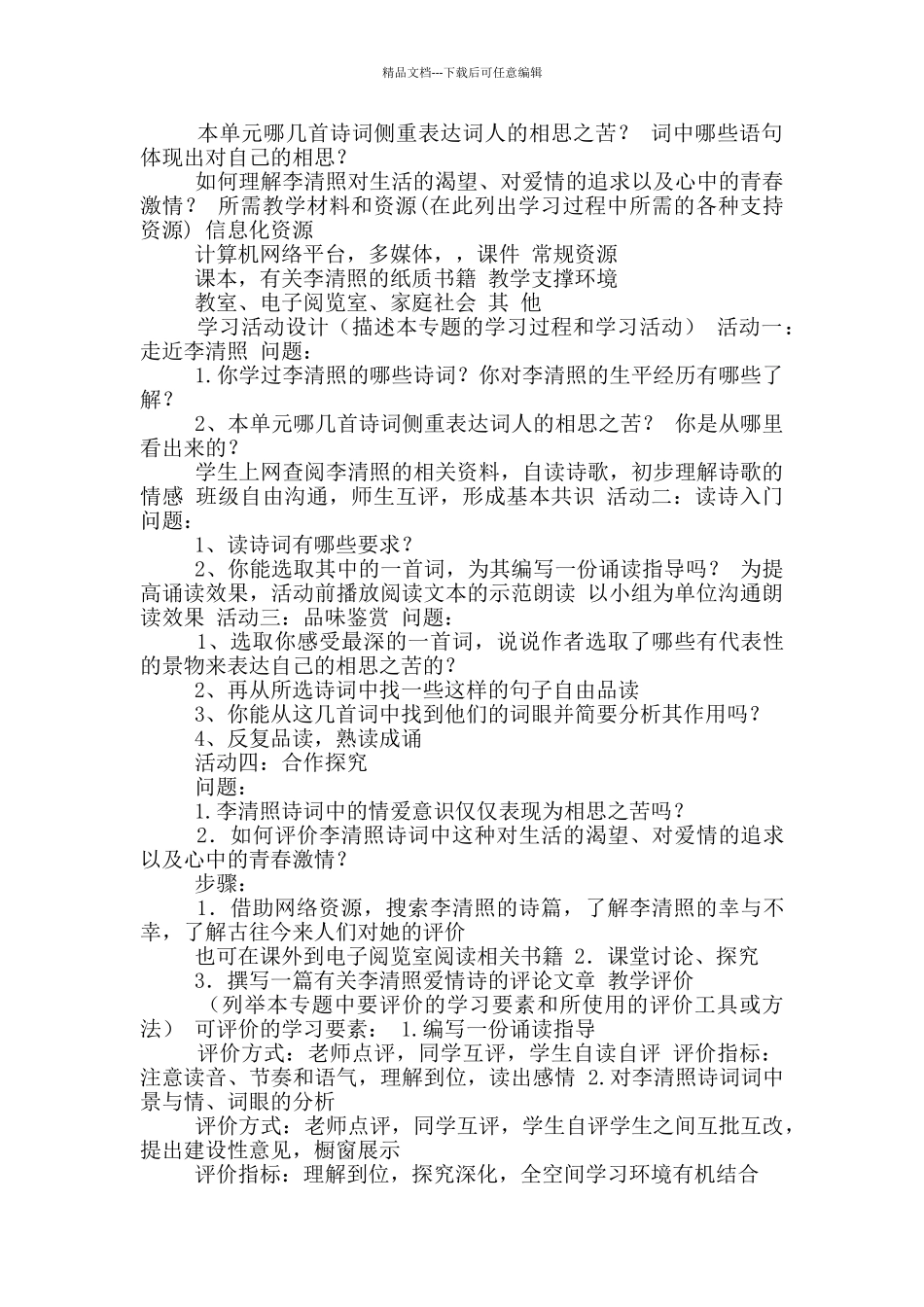 单元主题活动设计方案_第3页