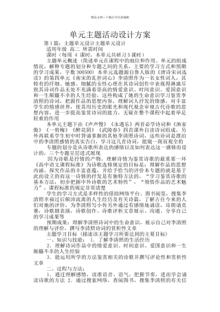 单元主题活动设计方案