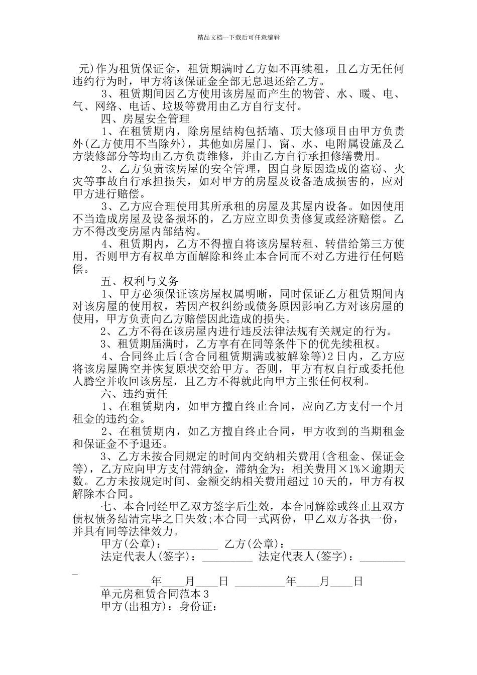 单元房租赁合同范本3篇_第2页