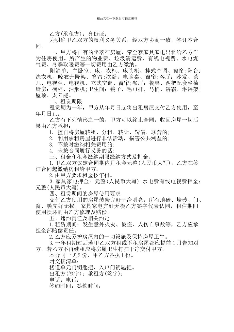 单元房租赁合同范本3篇_第3页