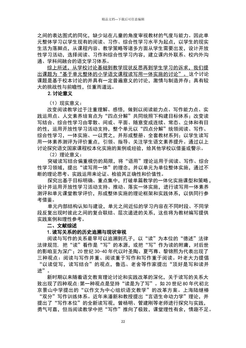 单元整体课题开题报告_第2页