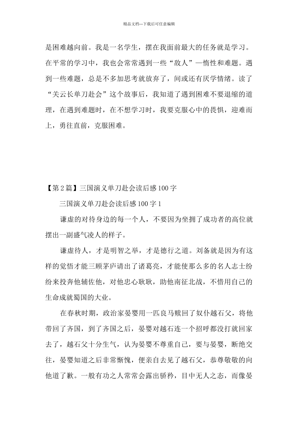 单刀赴会读后感_第2页