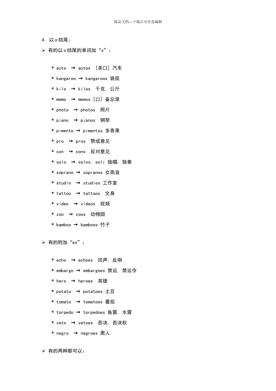 单复数名词表_第2页