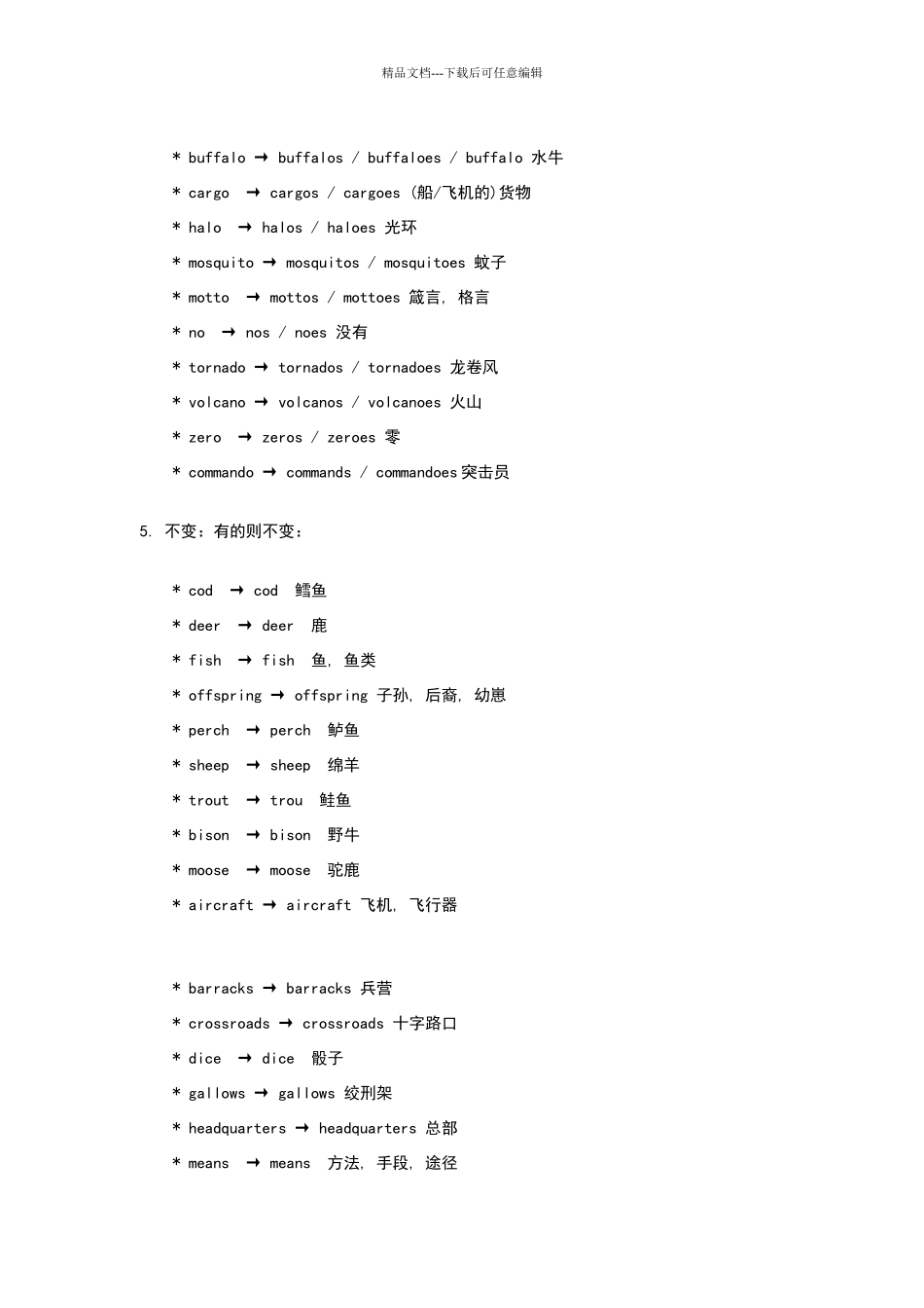 单复数名词表_第3页