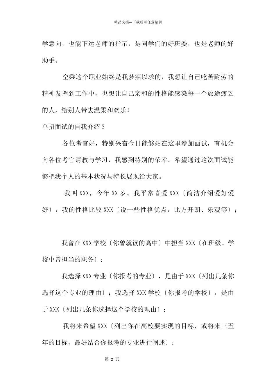 单招面试的自我介绍_第2页