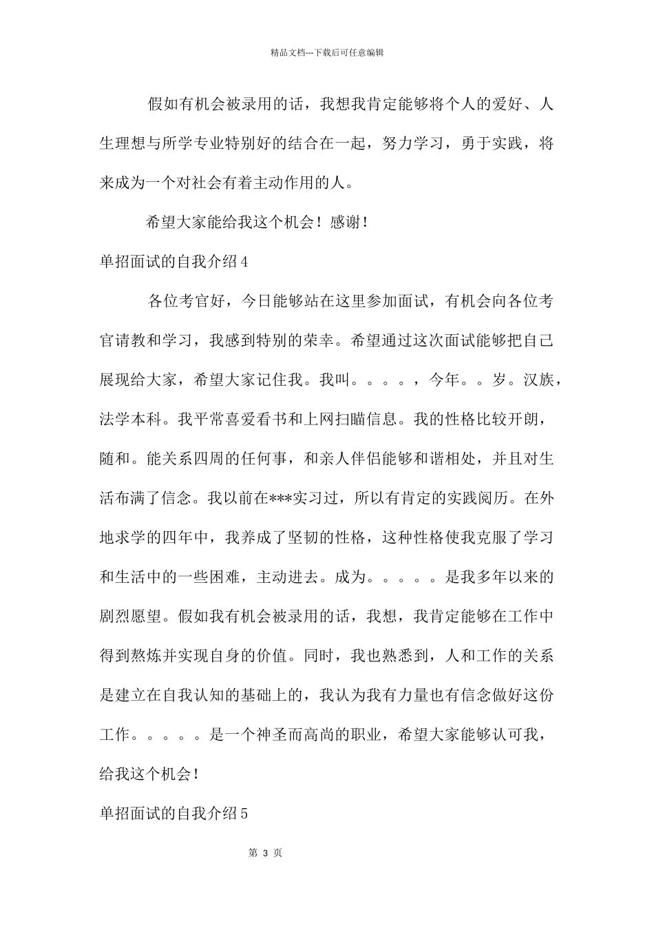 单招面试的自我介绍_第3页