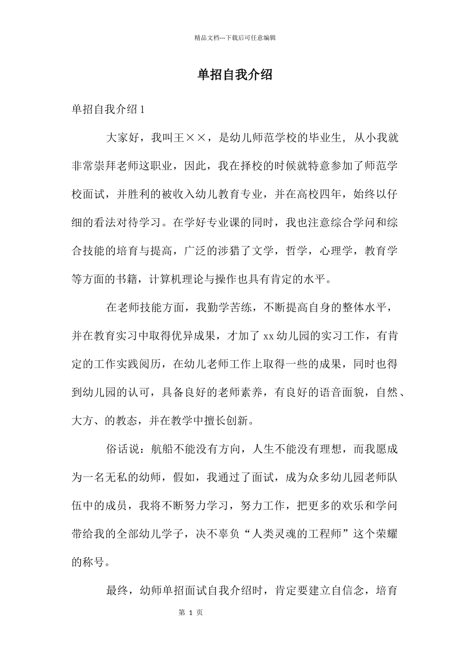 单招自我介绍_第1页