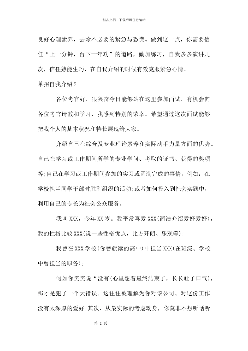 单招自我介绍_第2页