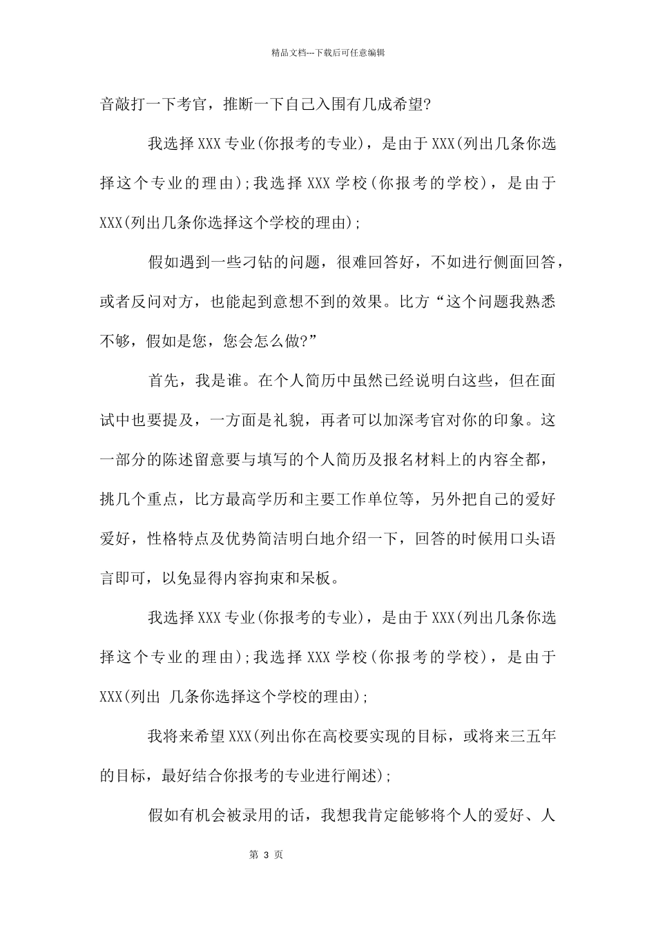 单招自我介绍_第3页