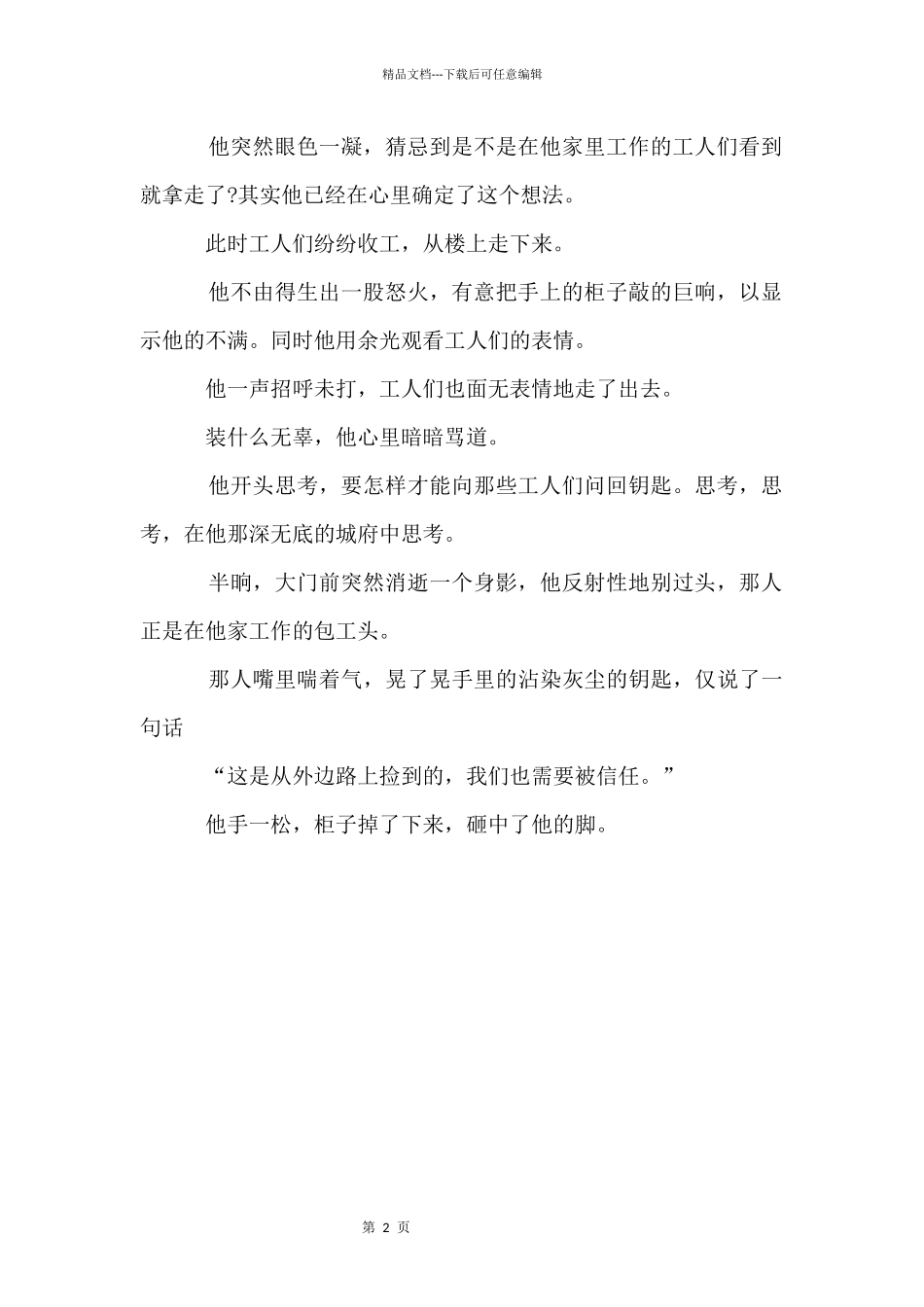 单方面信任学生_第2页