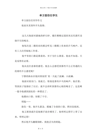 单方面信任学生