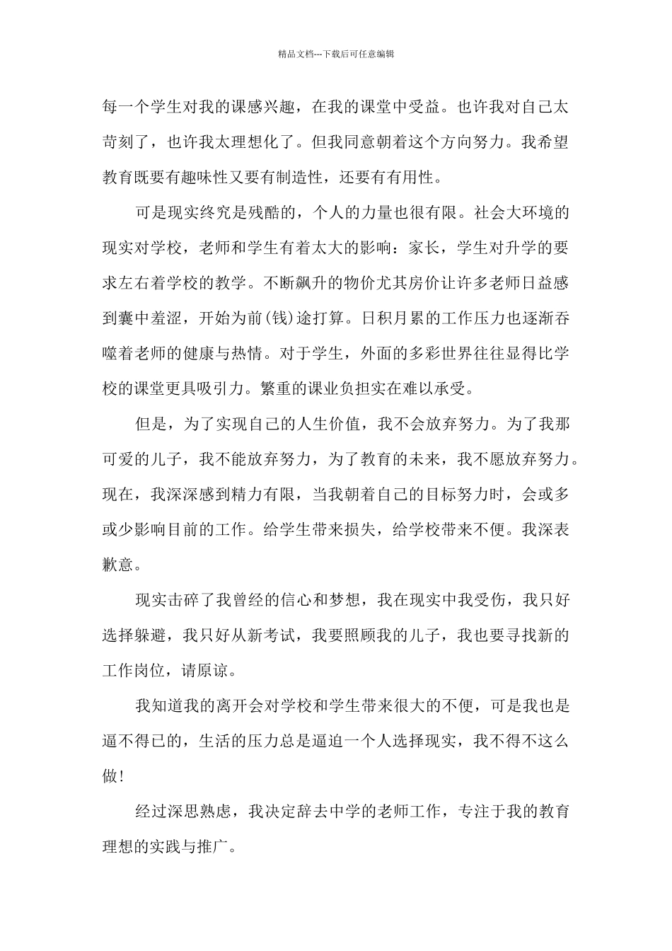 单位辞职申请书范文_第2页