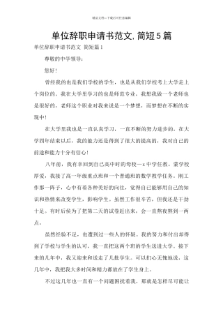 单位辞职申请书范文