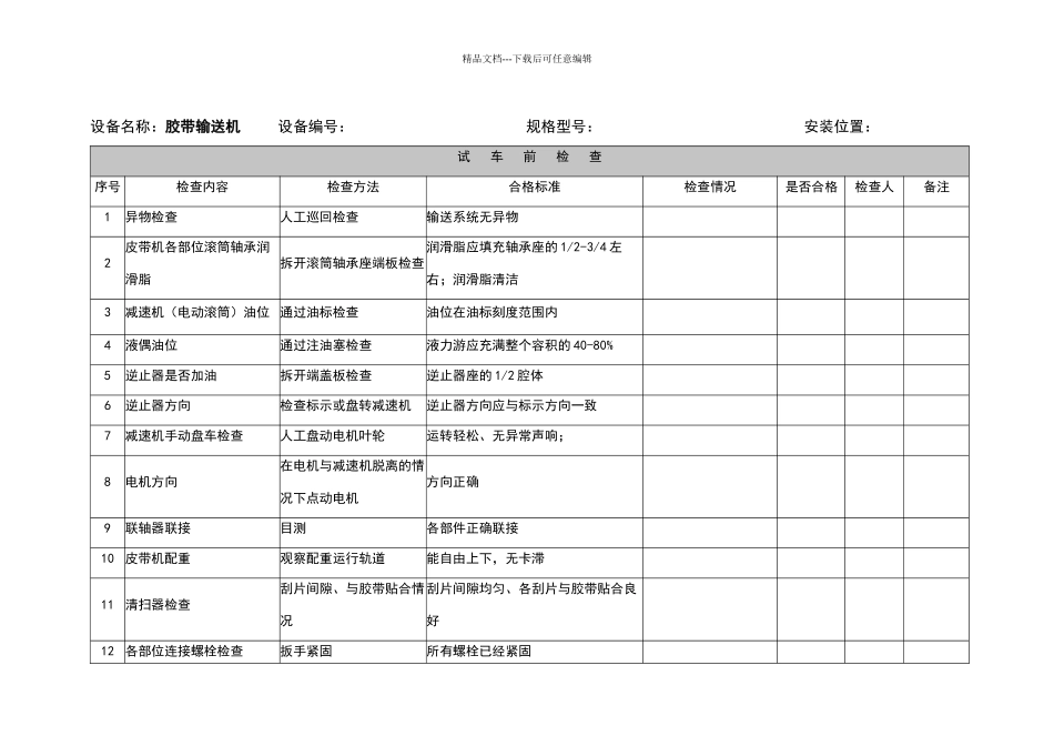 单机试车检查、联动试车确认表_第3页