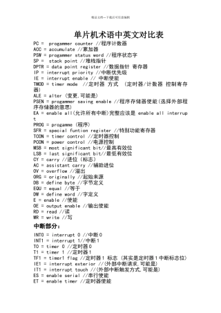 单片机术语中英文对照表