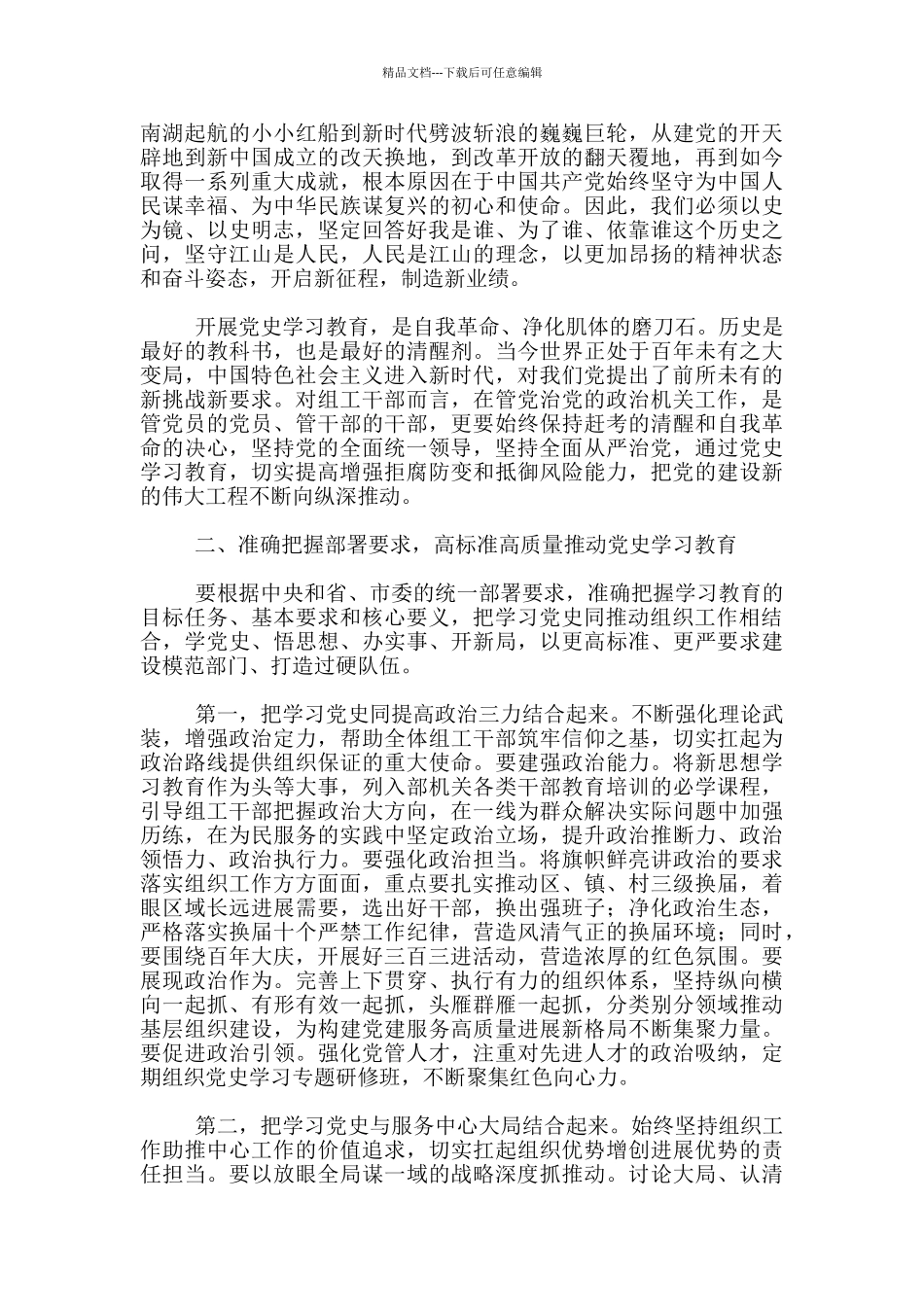 单位领导在组织部机关教育动员会议上的讲话_第2页