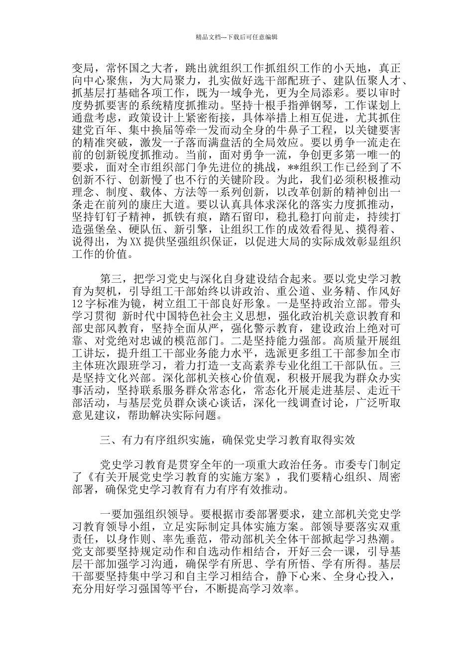 单位领导在组织部机关教育动员会议上的讲话_第3页