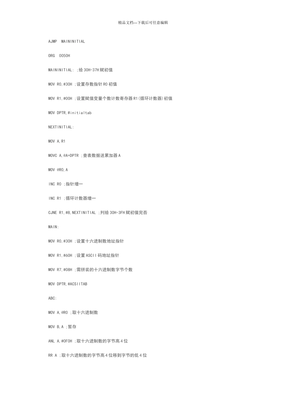 单片机的查表程序_第2页