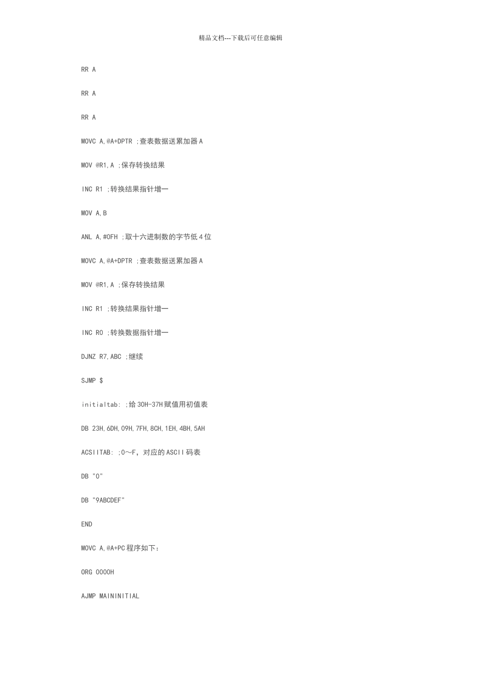 单片机的查表程序_第3页