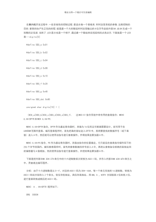 单片机的查表程序